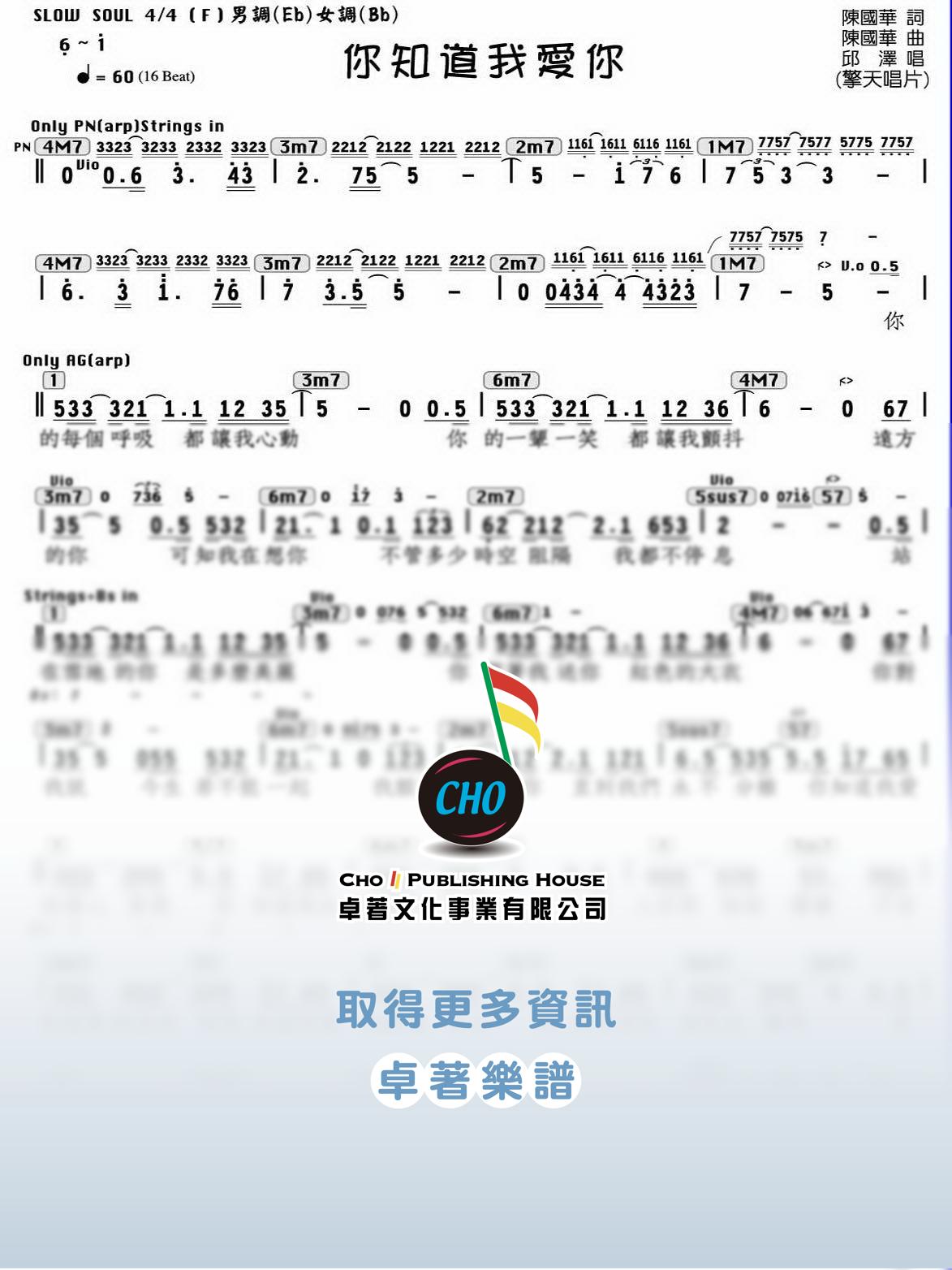 你知道我愛你